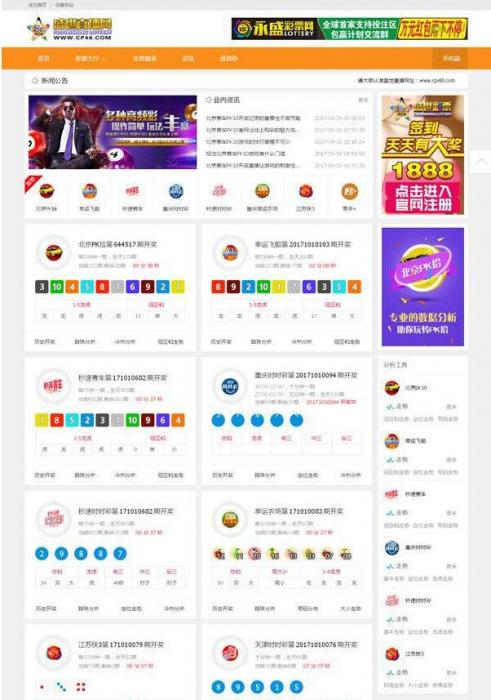 Thinkphp二次开发盛世直播彩.票开奖直播网站源码完整无错-百云游资源网