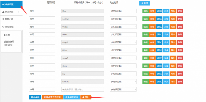 YGBOOK搭建自动采集小说站源码分享-百云游资源网