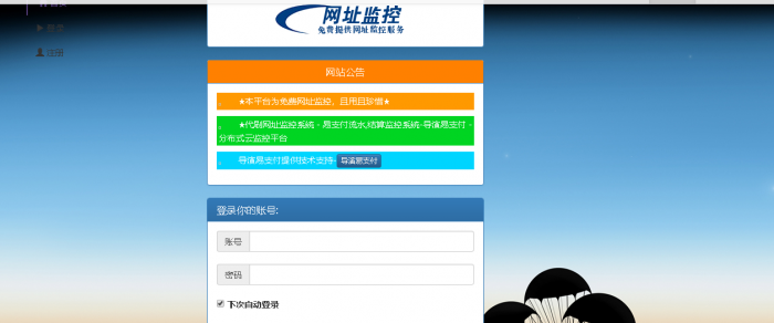 免费监控站源码-百云游资源网