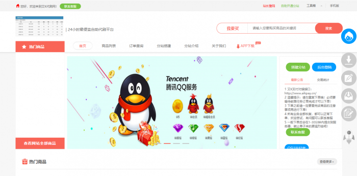 艾K在线自助下单Ds程序(新增模板)-百云游资源网