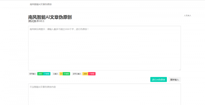 智能AI文章PHP在线伪原创网站源码-百云游资源网
