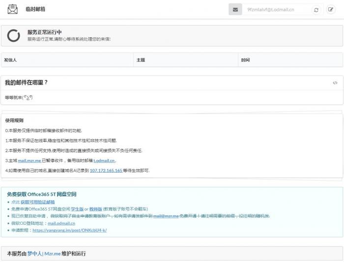 最新自助获取微软5T网盘,OneDrive有效临时邮箱!插图 最新自助获取微软5T网盘,OneDrive有效临时邮箱!插图