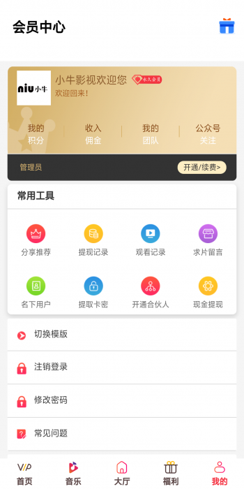 最新千月影视五级分销带弹窗积分商城系统插图