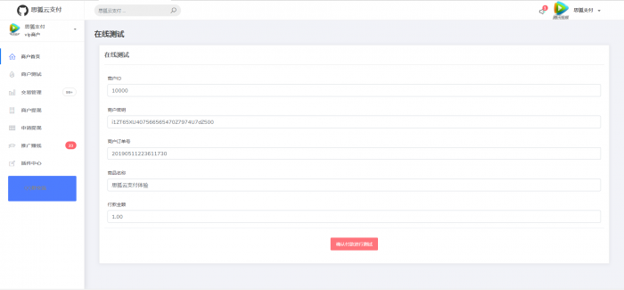 思狐云支付系统/彩虹旗下正版授权/最新user优化界面/独特易支付插图2