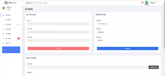 思狐云支付系统/彩虹旗下正版授权/最新user优化界面/独特易支付-百云游资源网