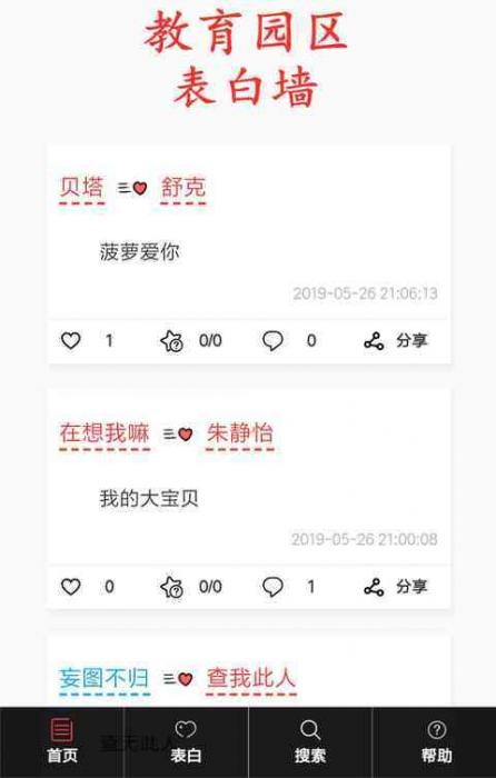 开源HTML5-PHP表白墙源码分享-百云游资源网