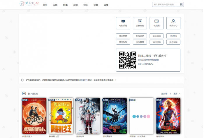 艾K最新影视系统源码附带支付和代理功能-百云游资源网