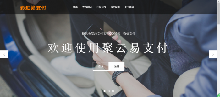 最新彩虹易支付V4.1开源版PHP源码-百云游资源网