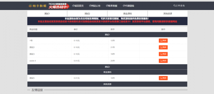 功能强大的发卡系统源码带视频教程-百云游资源网