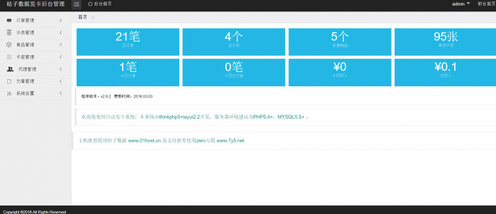 功能强大的发卡系统源码带视频教程插图1