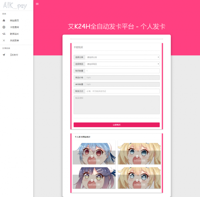 新款清新艾K发卡程序（已对接艾K支付）-百云游资源网