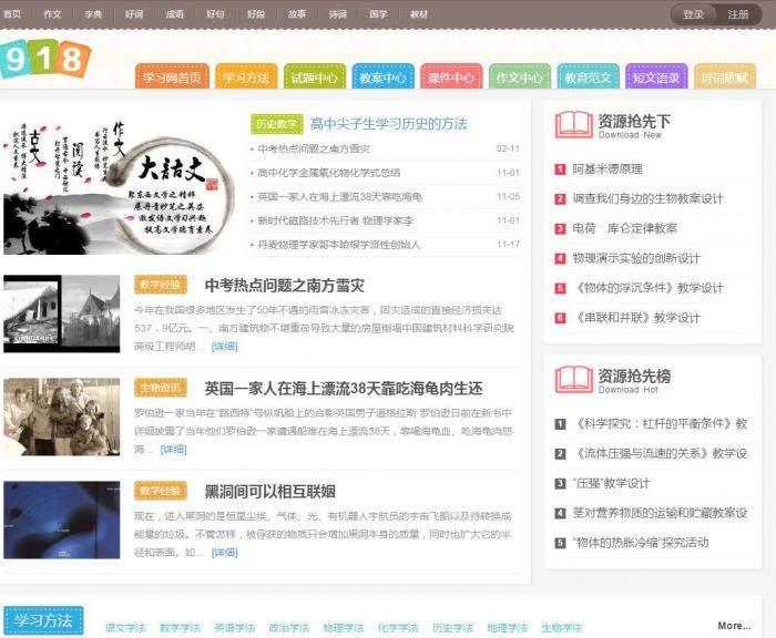 918学习网免费在线自学网整站源码可拿来做资源网-百云游资源网