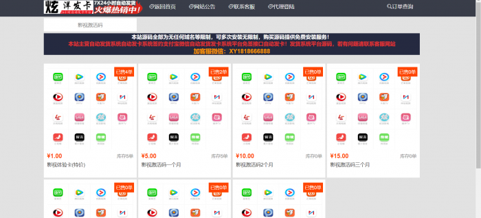 发卡网带详情界面-自动发货发卡系统源码-百云游资源网