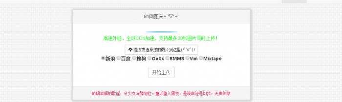 最新极简聚合图床源码,支持七种图床上传-百云游资源网