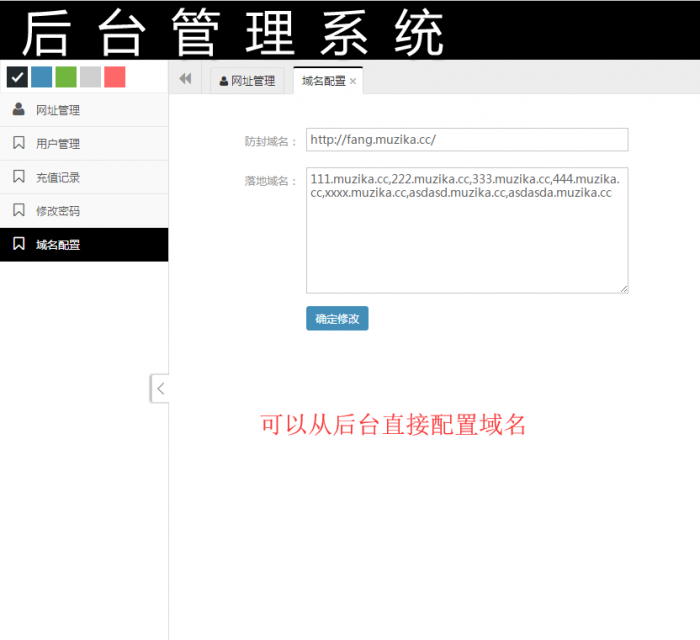 域名在线防封系统5.0 增加了后台配置充值信息 开源源码 无授权-百云游资源网