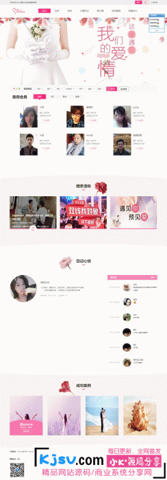 最新OElove婚恋交友网站源码下载-百云游资源网