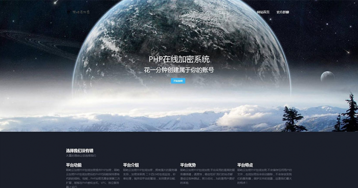 PHP在线加密系统源码 陌屿云加密V6.0 带安装说明-百云游资源网