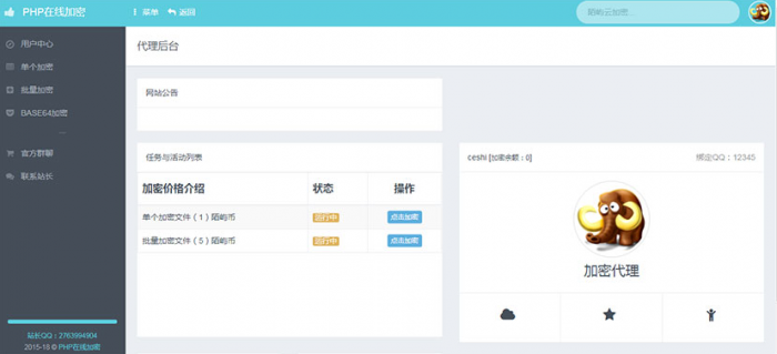 PHP在线加密系统源码 陌屿云加密V6.0 带安装说明插图