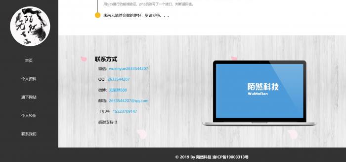 无陌然大气个人资料主页源码分享-百云游资源网