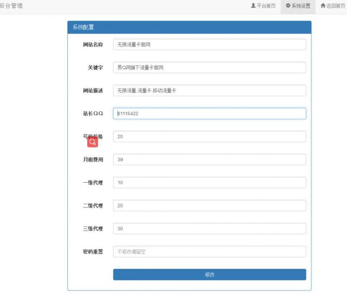 流量卡销售官网源码 带后台插图