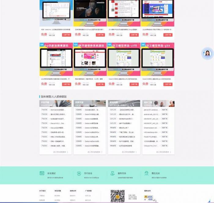 phpcms开发精仿源码交易下载网源码,自适应手机端-百云游资源网