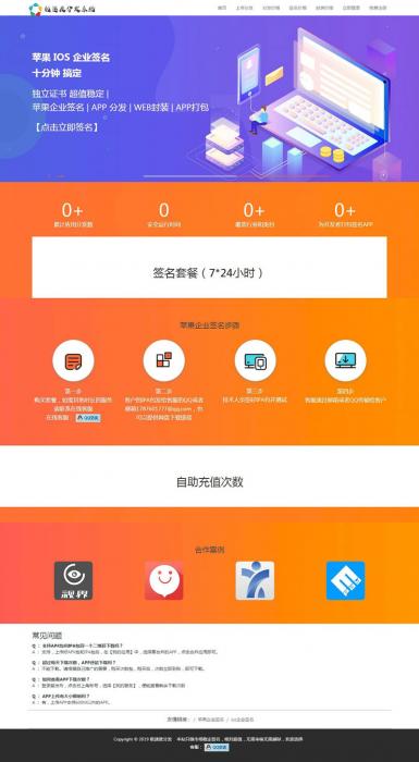 2019全新UI-APP分发系统源码 对接了码支付-百云游资源网
