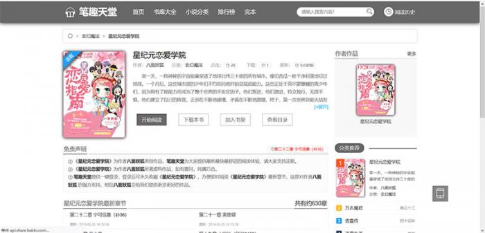 最新PTCMS小说精美多风格四套全新版源码 最新模板插图