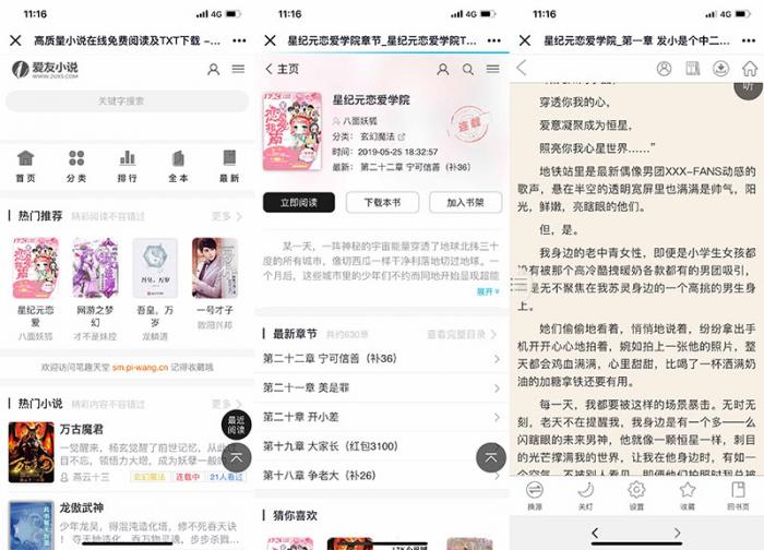 最新PTCMS小说精美多风格四套全新版源码 最新模板插图1