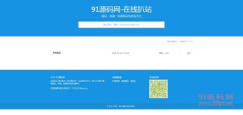 在线扒站工具整站源码 源码全开源 上传即用-百云游资源网