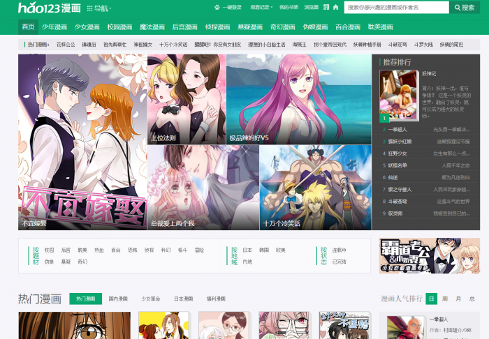 最新帝国cms仿《hao123漫画》漫画站源码-百云游资源网
