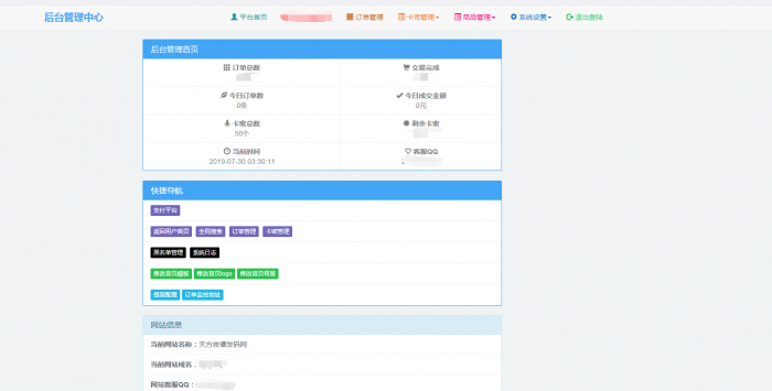 全新UI发卡源码手机自适应多套模版插图