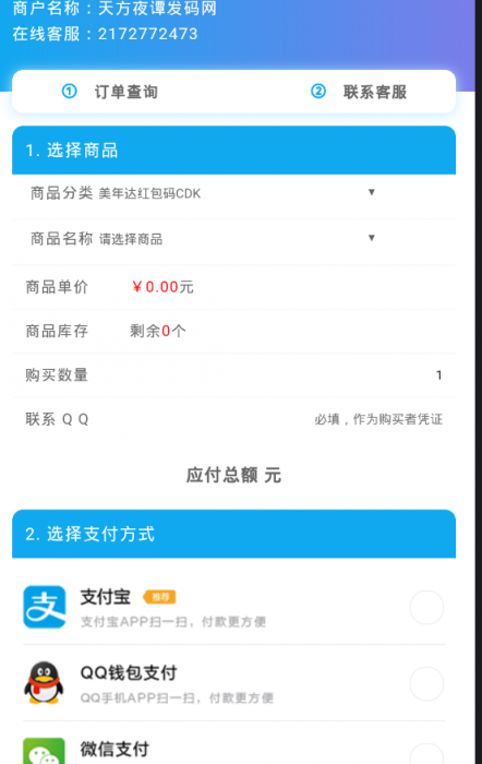 全新UI发卡源码手机自适应多套模版-百云游资源网