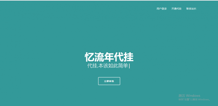 忆流年代挂-公益版源码分享-百云游资源网