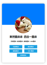 四合一图床源码 可本地-百云游资源网