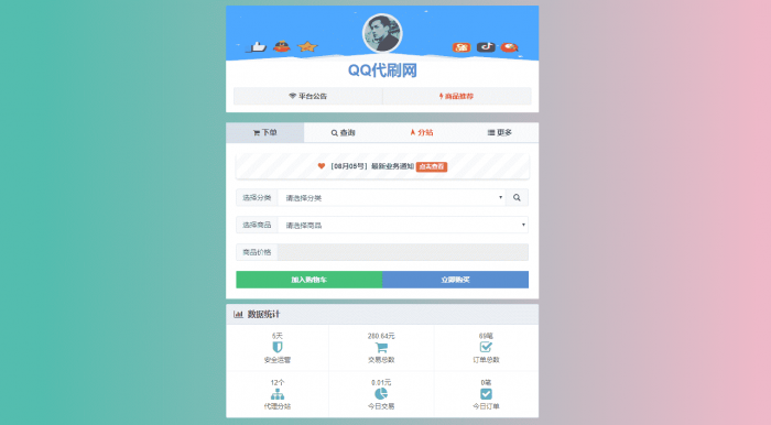 全新彩虹自助下单V5.5PJ版带视频教程-百云游资源网