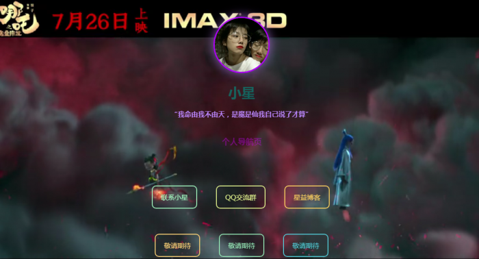 超好看的哪吒个人导航页源码-百云游资源网