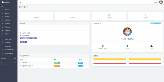2019最新免授权云秒zan网源码（附搭建视频）插图2