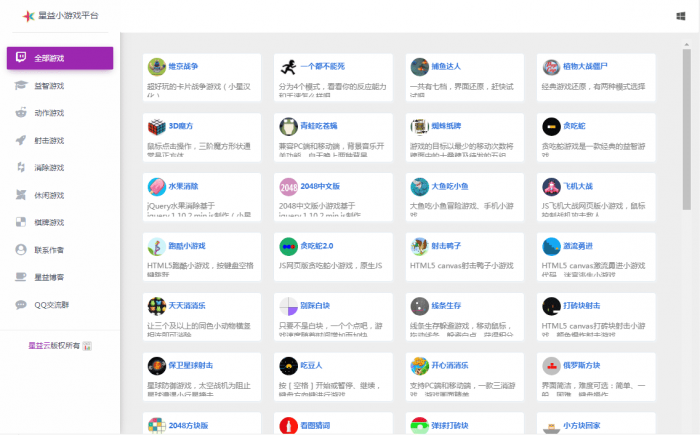 最新星益小游戏平台源码 上传即用插图