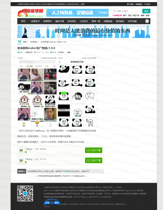 最新emlog资源网模板 一款最新的emlog娱乐网源码插图1