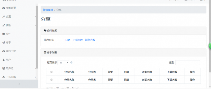 强大的云盘系统源码及视频教程，支持本地储存和对接各大对象储存-百云游资源网