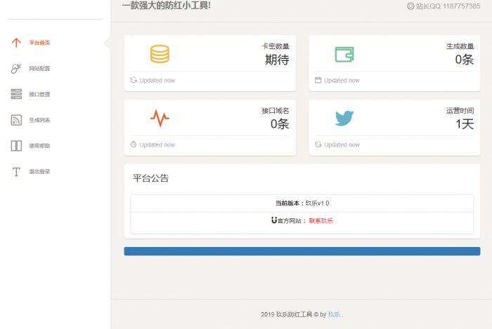 最新玖乐防洪系统1.0版本可对接其他防红使用也可以用自己的接口插图