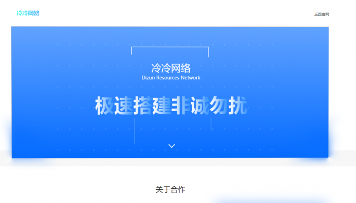 一款非常好看的介绍页引导页业务网源码插图 一款非常好看的介绍页引导页业务网源码插图