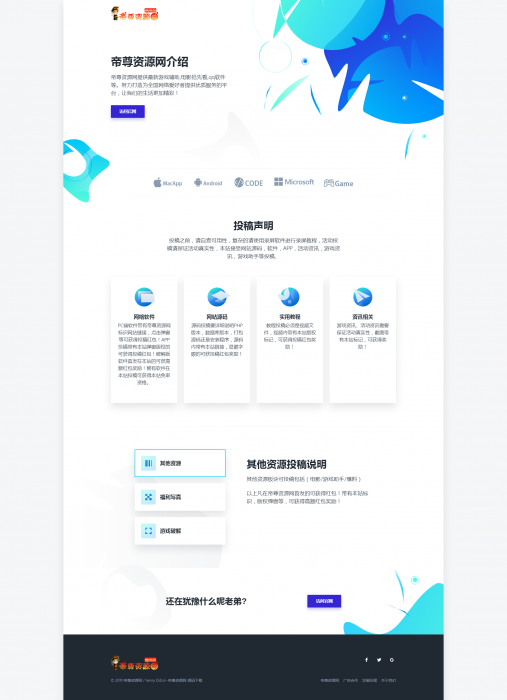 炫酷蓝色响应式全网首发新款投稿声明html源码-百云游资源网