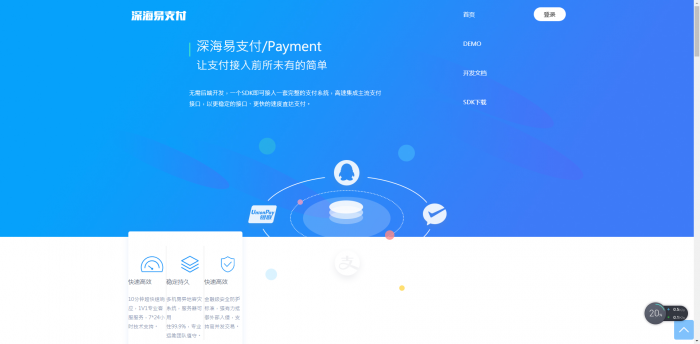 最新深海易支付V8.5.0全解未修改版-百云游资源网
