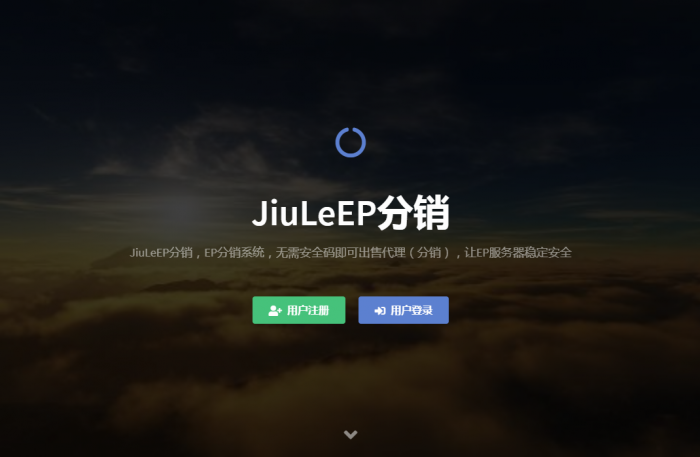 最新玖乐EP分销带用户接口销售-易支付-用户前台充值-用户前台出售接口-全解无加密文件！-百云游资源网