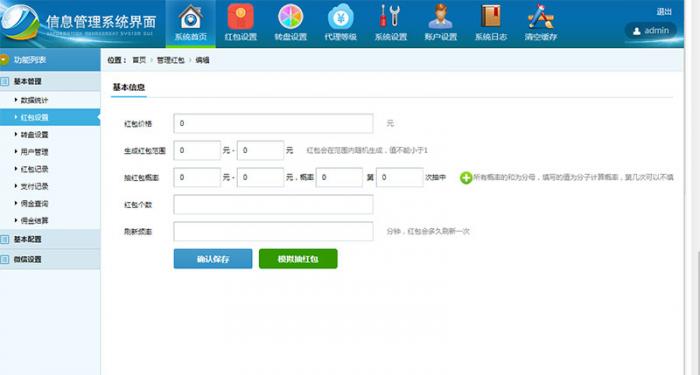 最新ThinkPHP微信独立精彩互换抢红包系统源码开源版插图