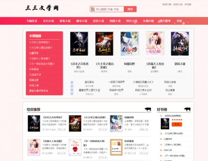 新版ygbook小说粉色主题源码(附视频教程)-百云游资源网