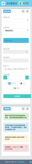新发卡系统已对接艾K支付内置3套模板可用-百云游资源网