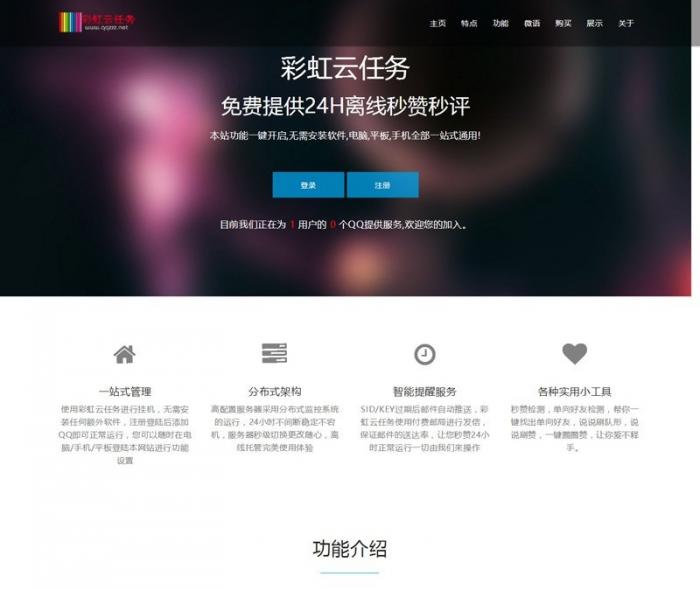 最新彩虹云任务7.27免授权源码分享-百云游资源网