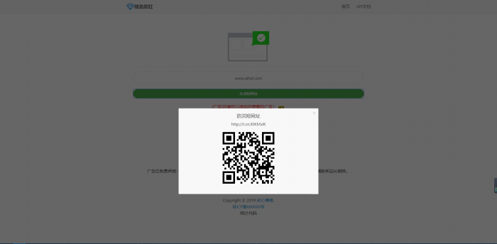 最新域名防红程序源码 采用小Q防红插图